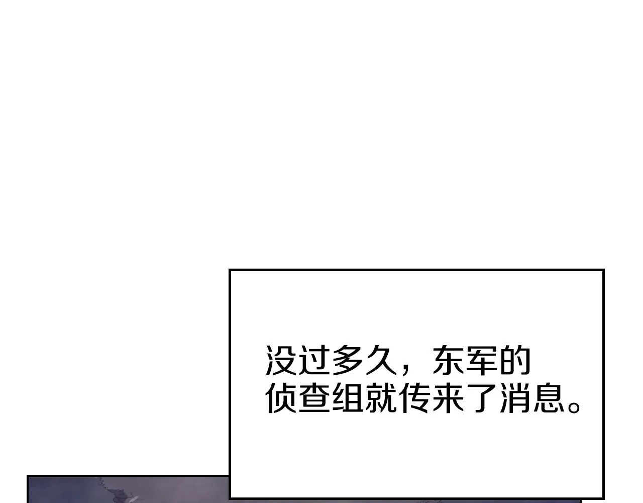 第1话 摧枯拉朽 第99页