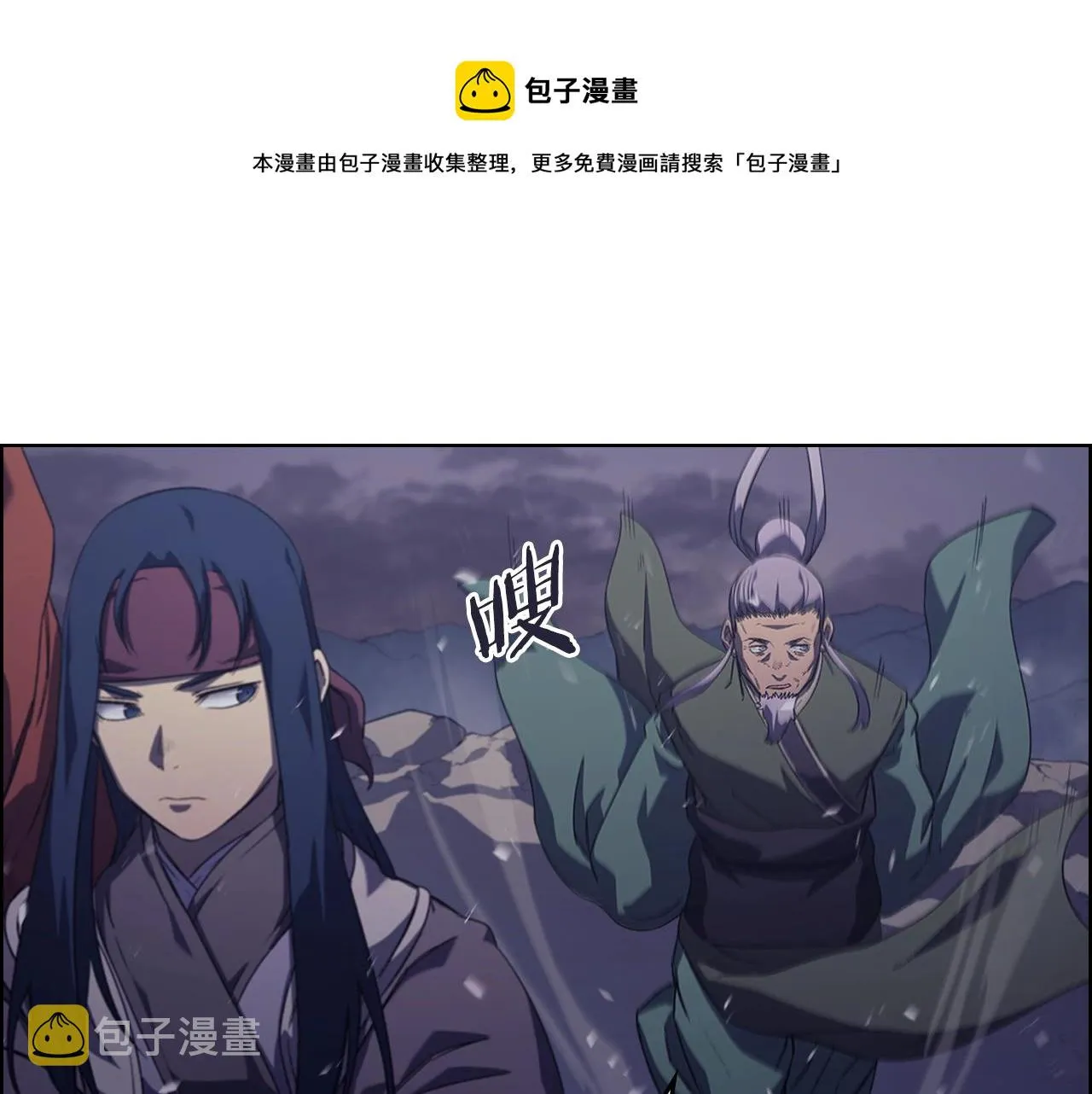 第1话 摧枯拉朽 第101页