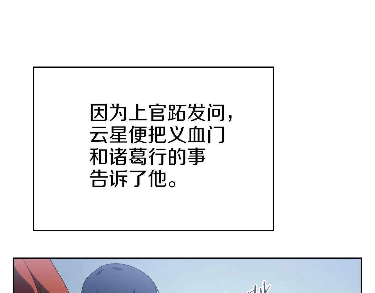 第1话 摧枯拉朽 第140页