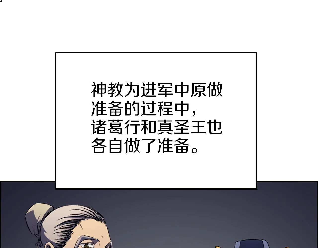 第1话 摧枯拉朽 第142页