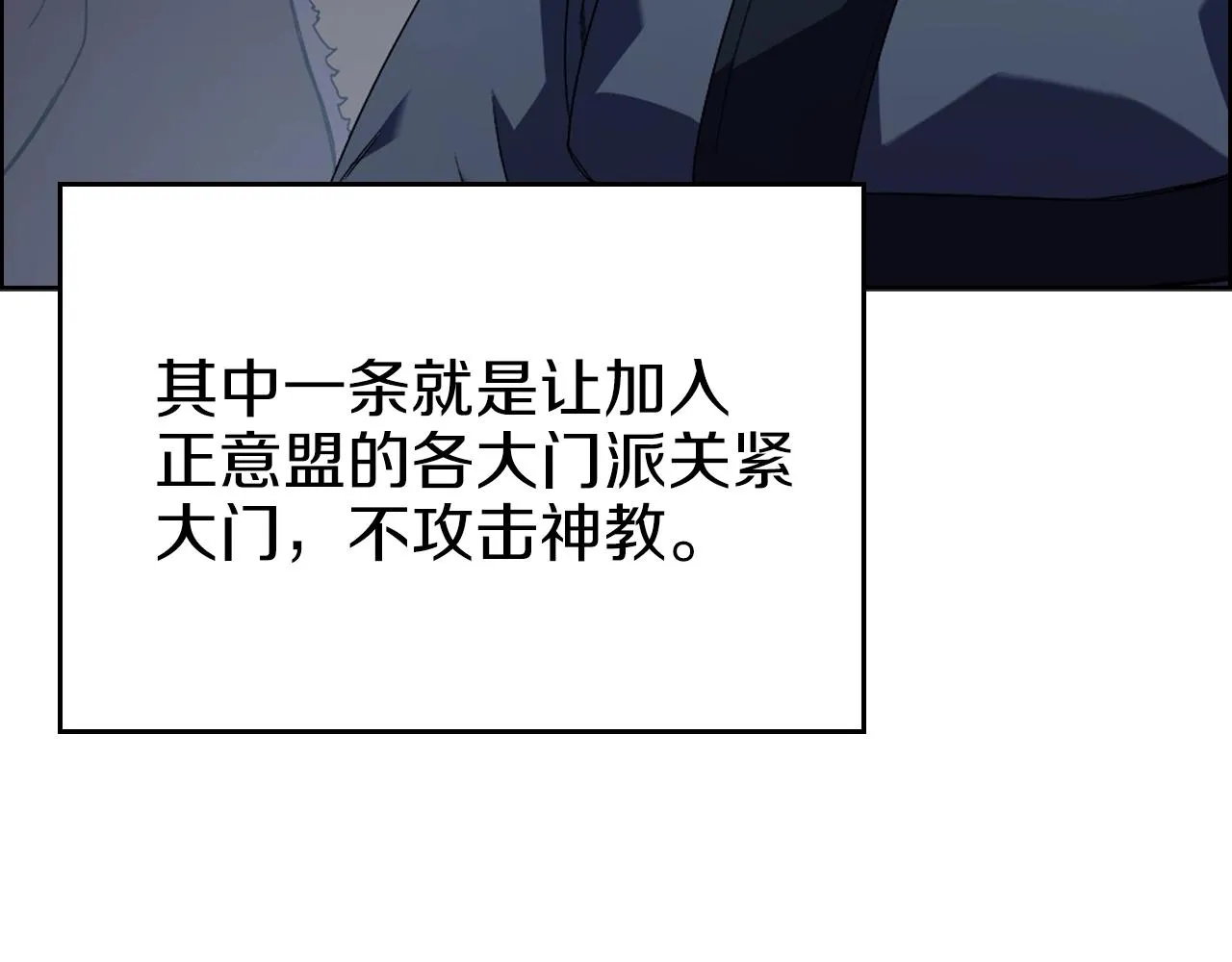 第1话 摧枯拉朽 第144页