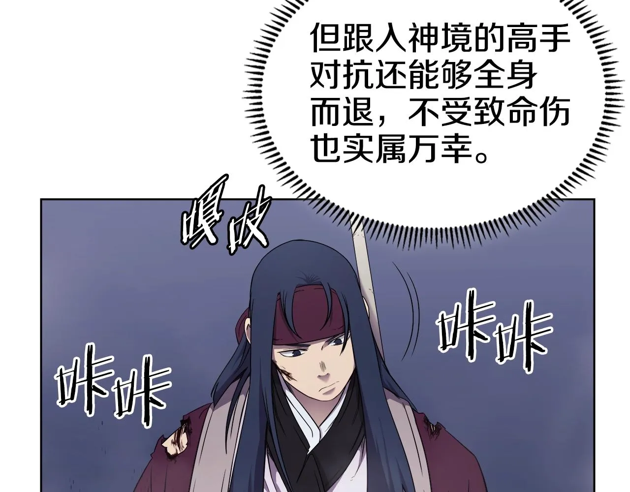 第149话 武林盟主 第52页