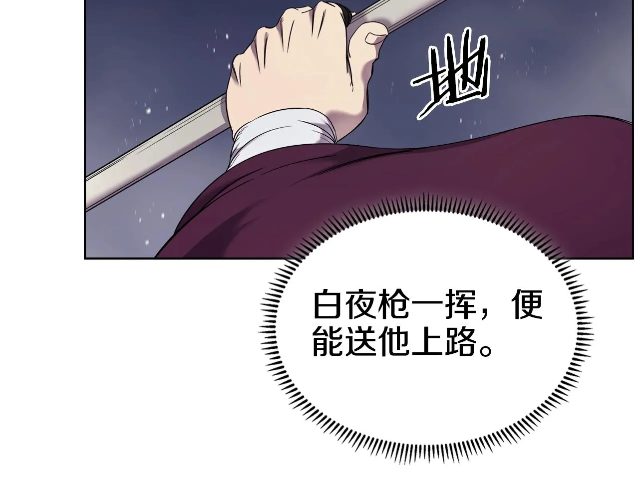 第149话 武林盟主 第60页