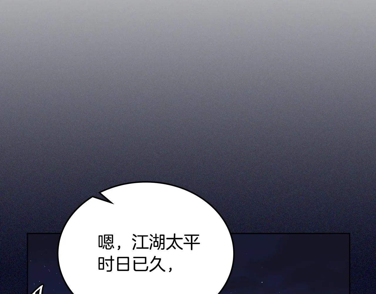 第149话 武林盟主 第98页