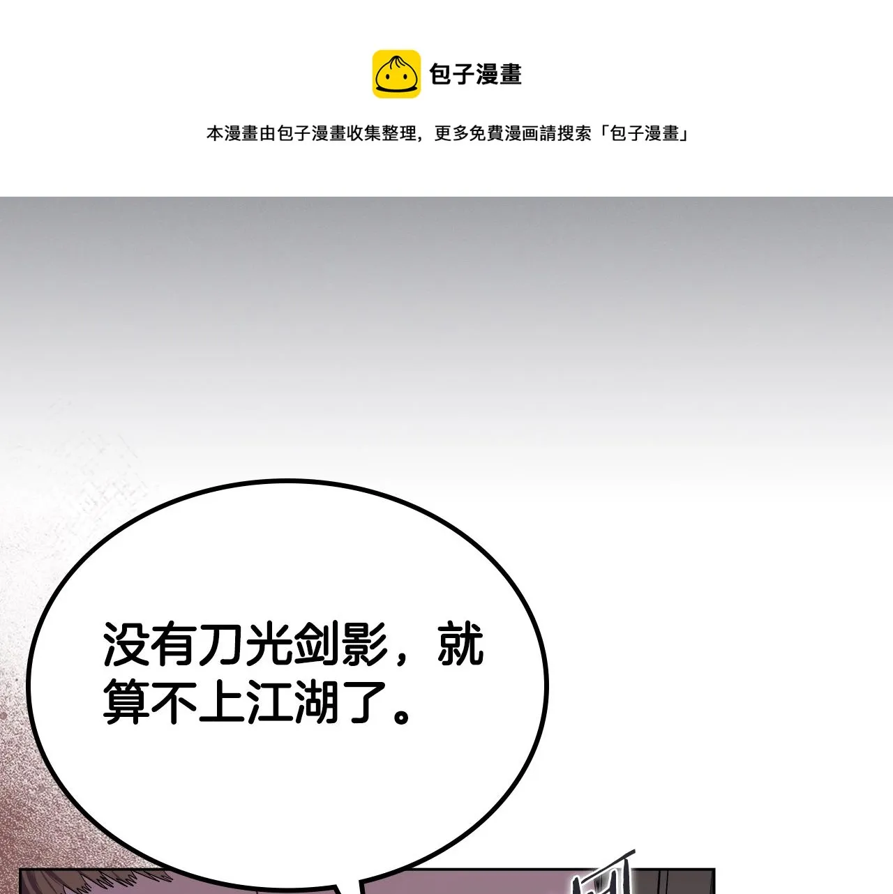 第149话 武林盟主 第101页