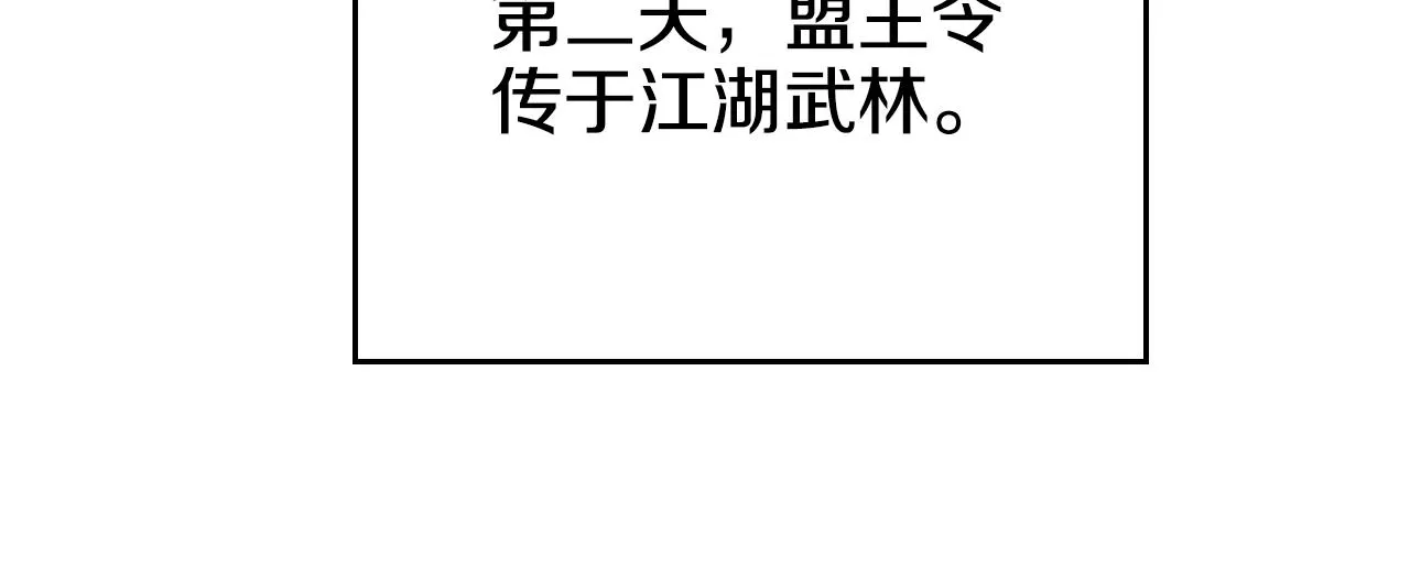 第149话 武林盟主 第104页