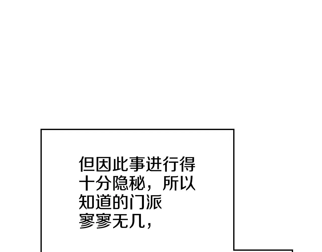 第149话 武林盟主 第105页