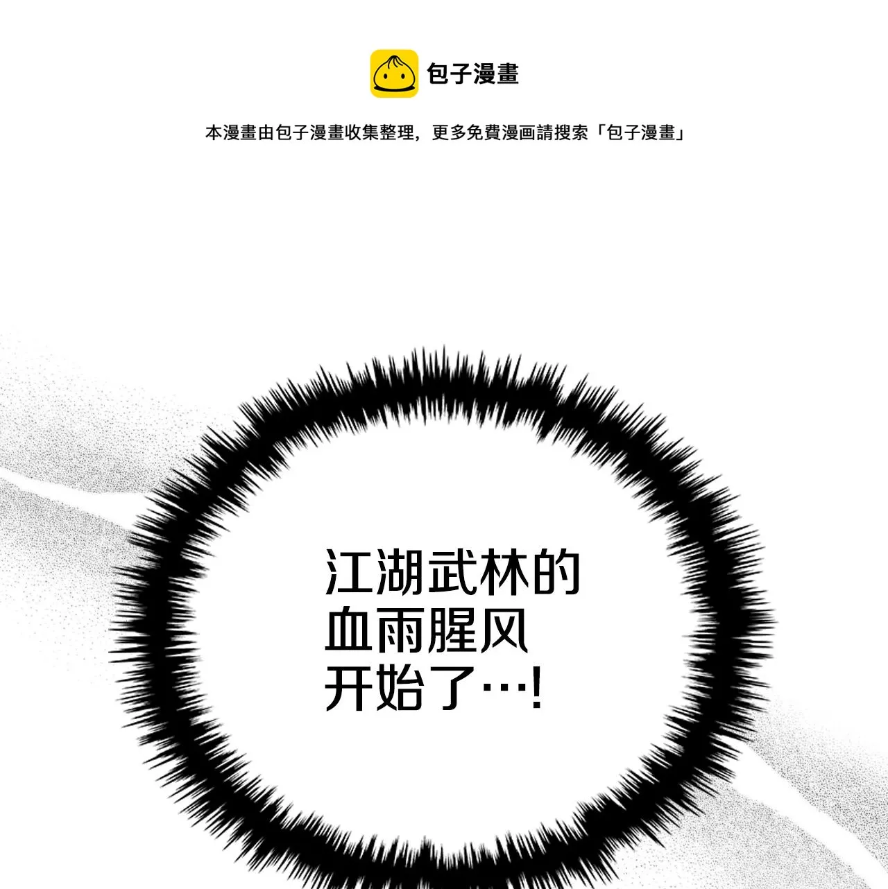 第149话 武林盟主 第111页