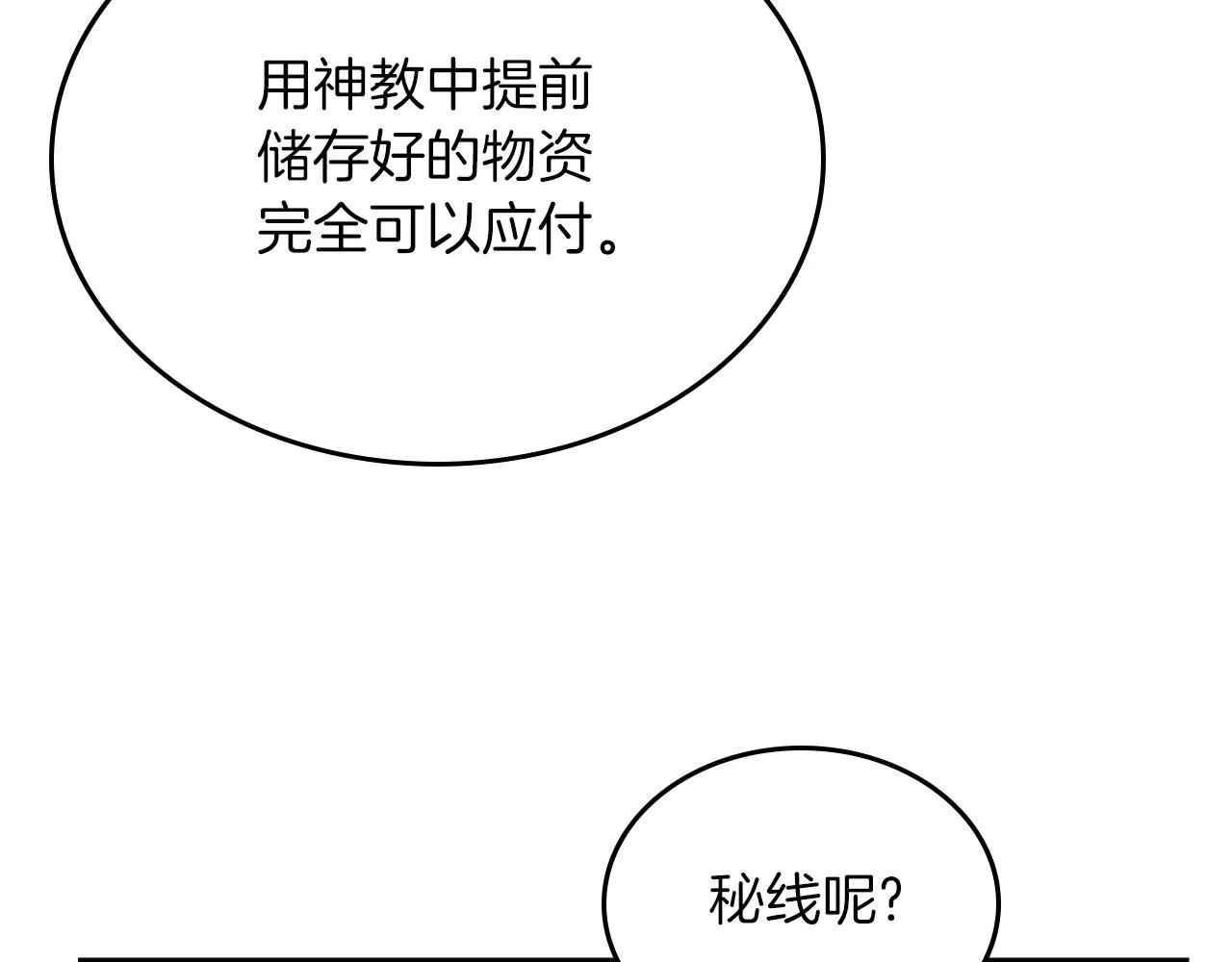 第151话 至尊怒火 第45页