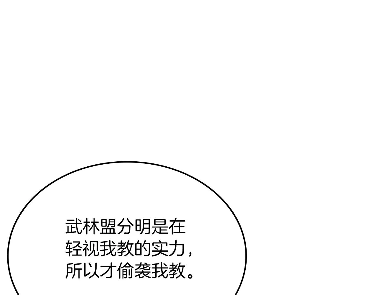 第151话 至尊怒火 第54页