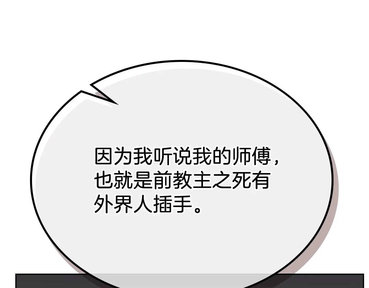 第151话 至尊怒火 第78页