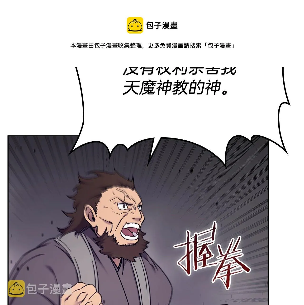 第151话 至尊怒火 第91页