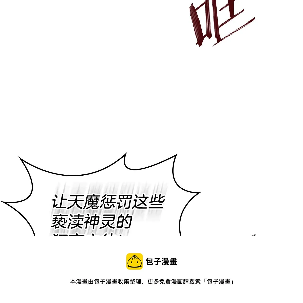 第151话 至尊怒火 第101页