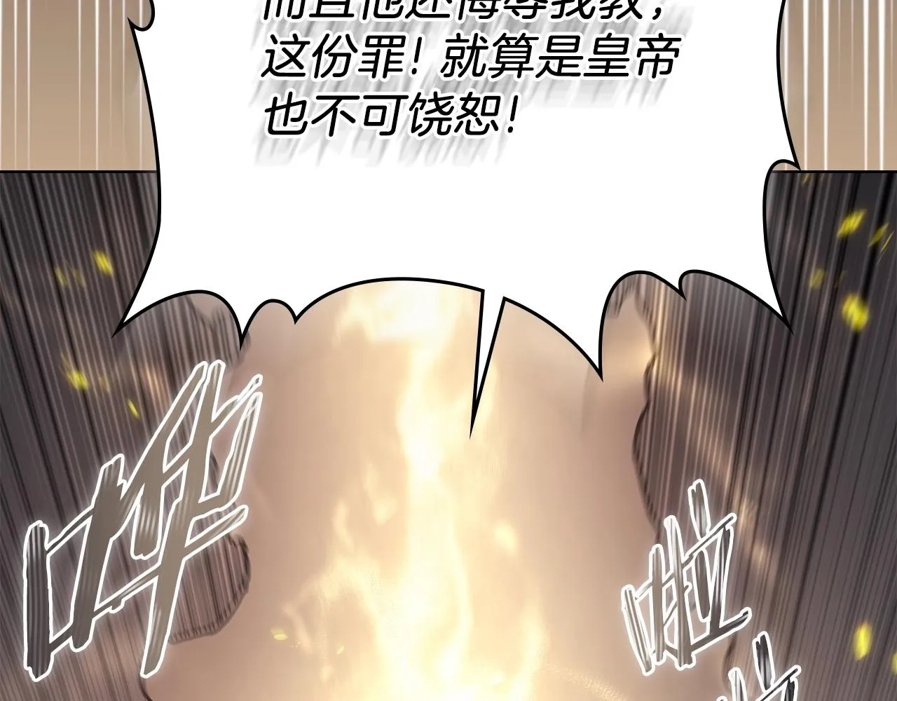 第151话 至尊怒火 第117页