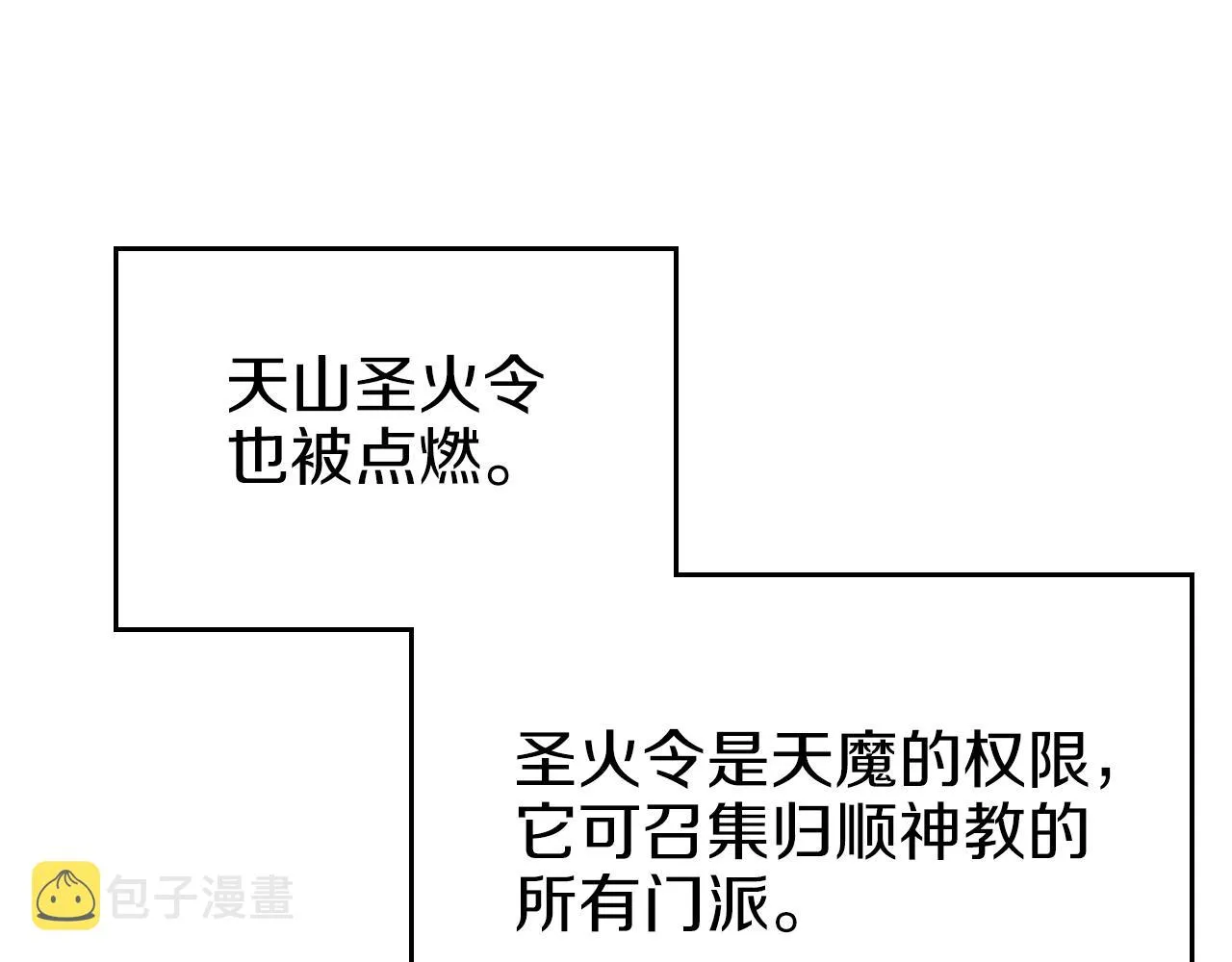 第151话 至尊怒火 第143页