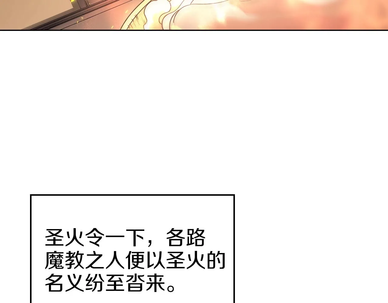第151话 至尊怒火 第145页