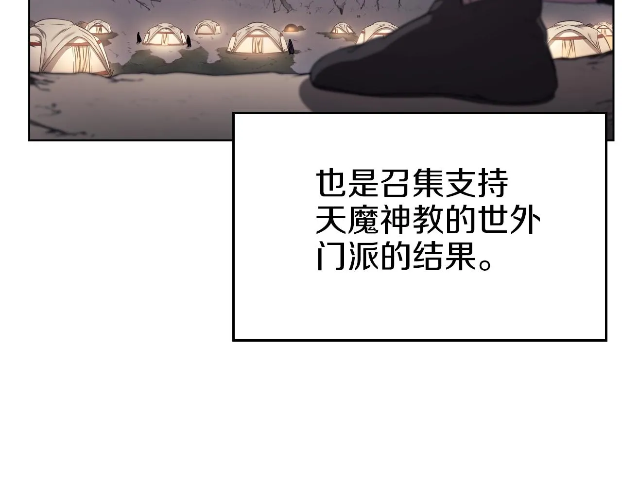 第151话 至尊怒火 第150页
