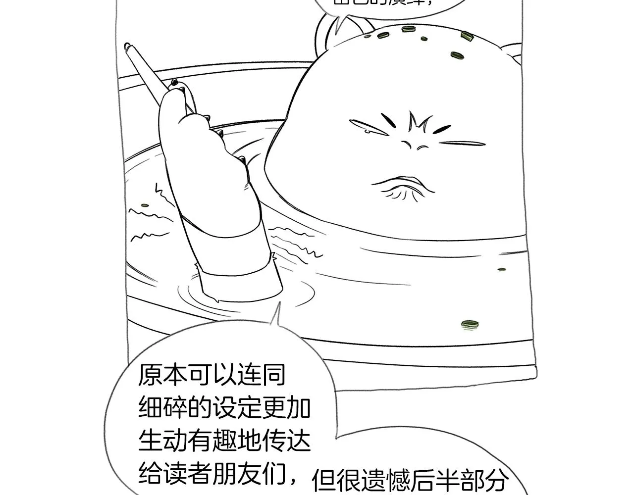 第151话 至尊怒火 第160页