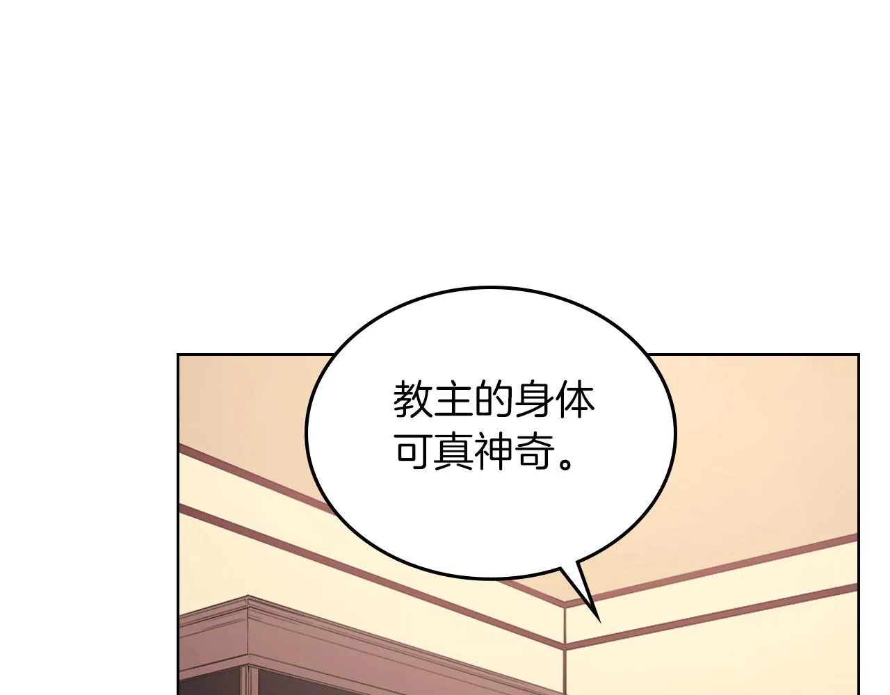 第150话 围攻天魔神教 第7页