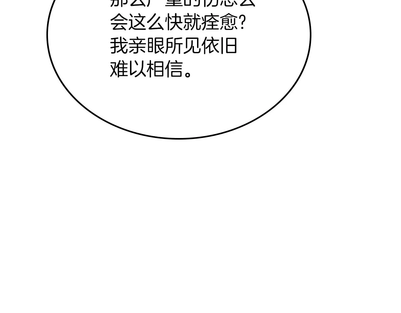 第150话 围攻天魔神教 第9页