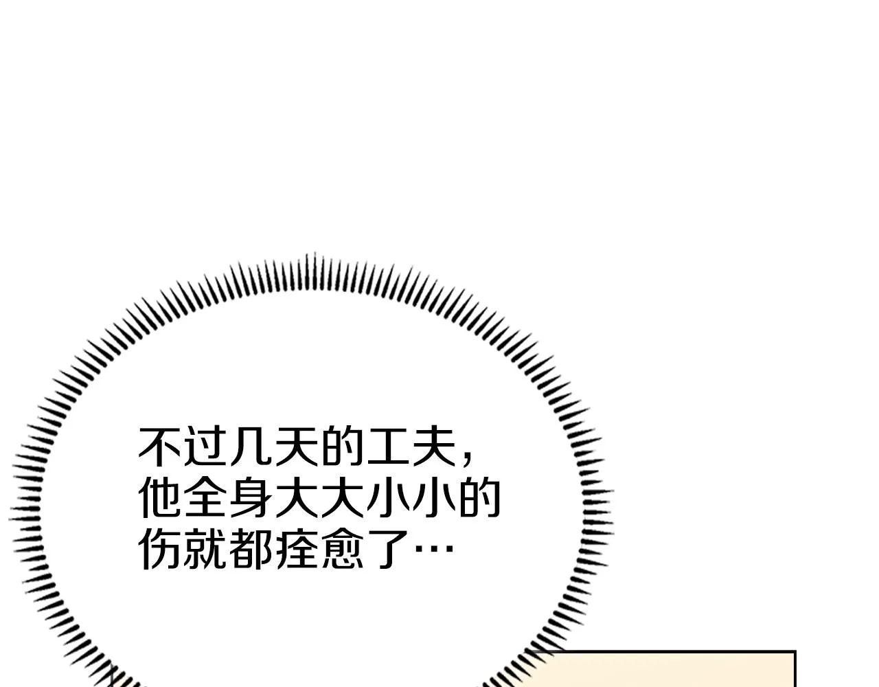 第150话 围攻天魔神教 第12页