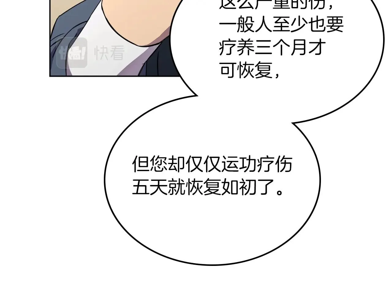 第150话 围攻天魔神教 第14页