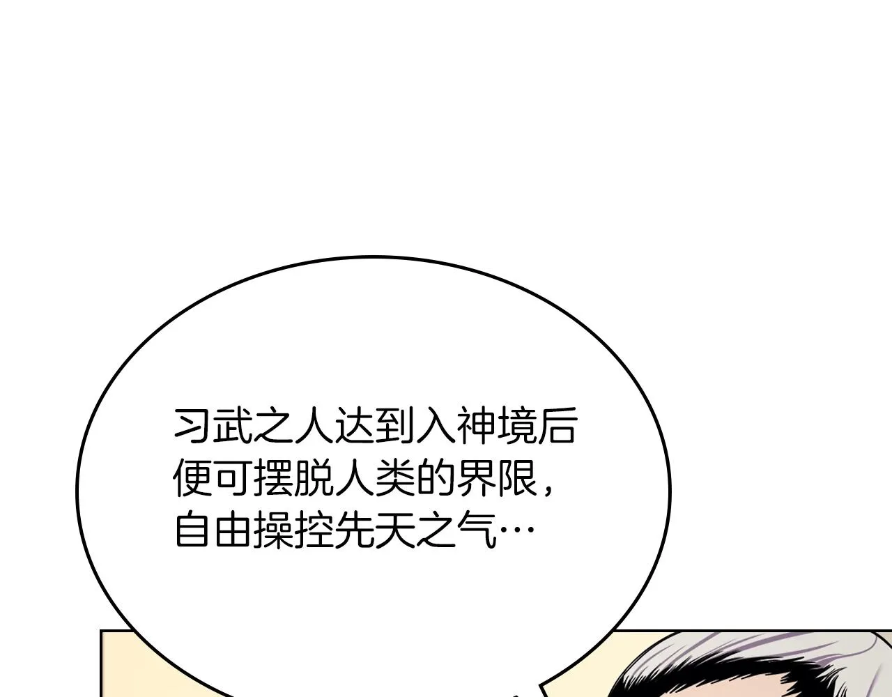 第150话 围攻天魔神教 第18页