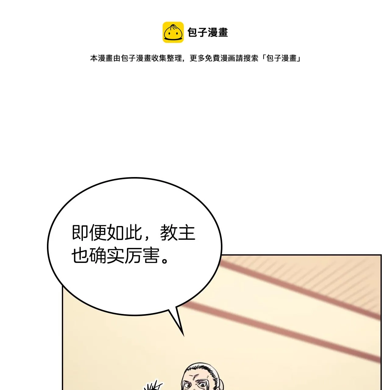 第150话 围攻天魔神教 第21页