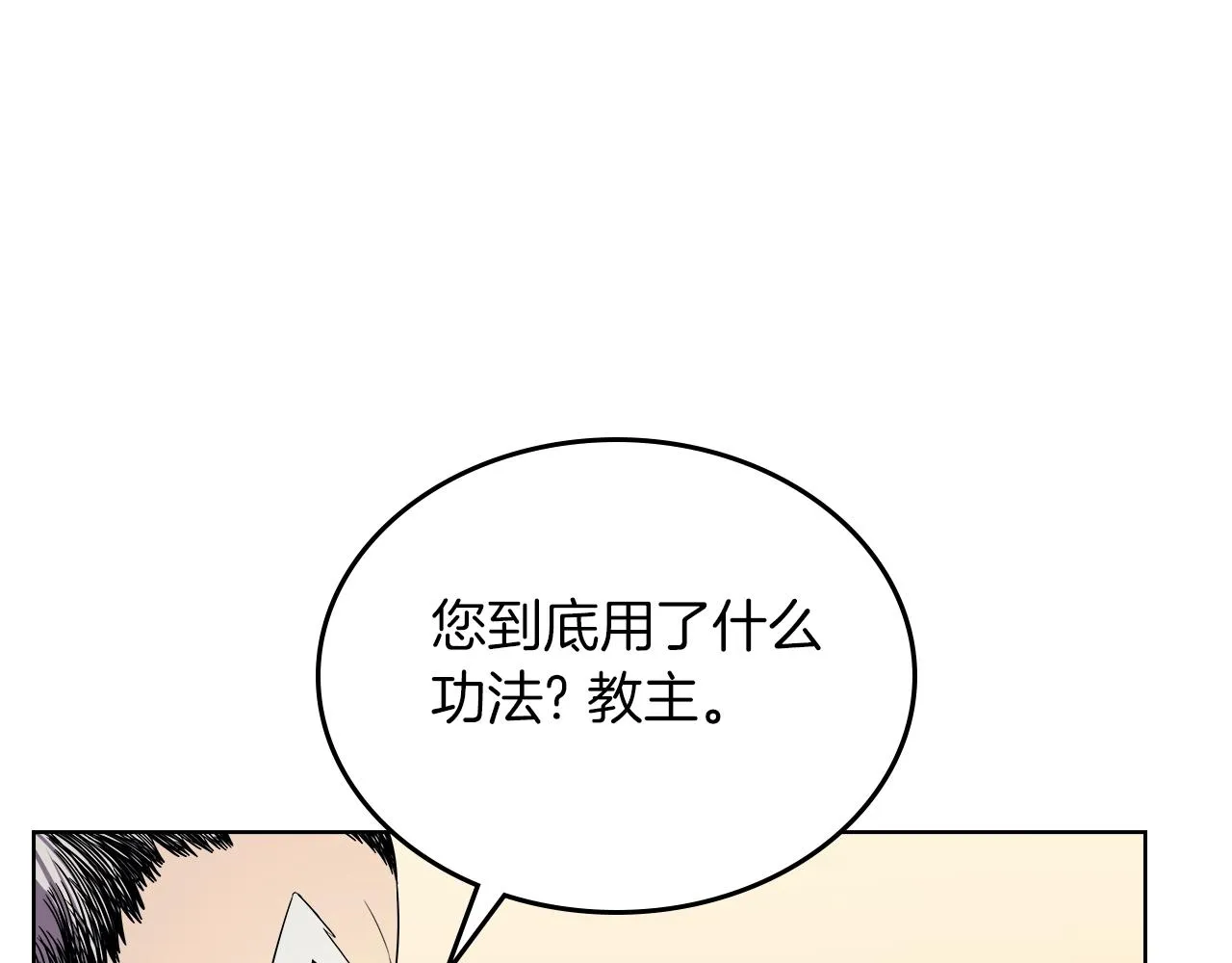 第150话 围攻天魔神教 第23页