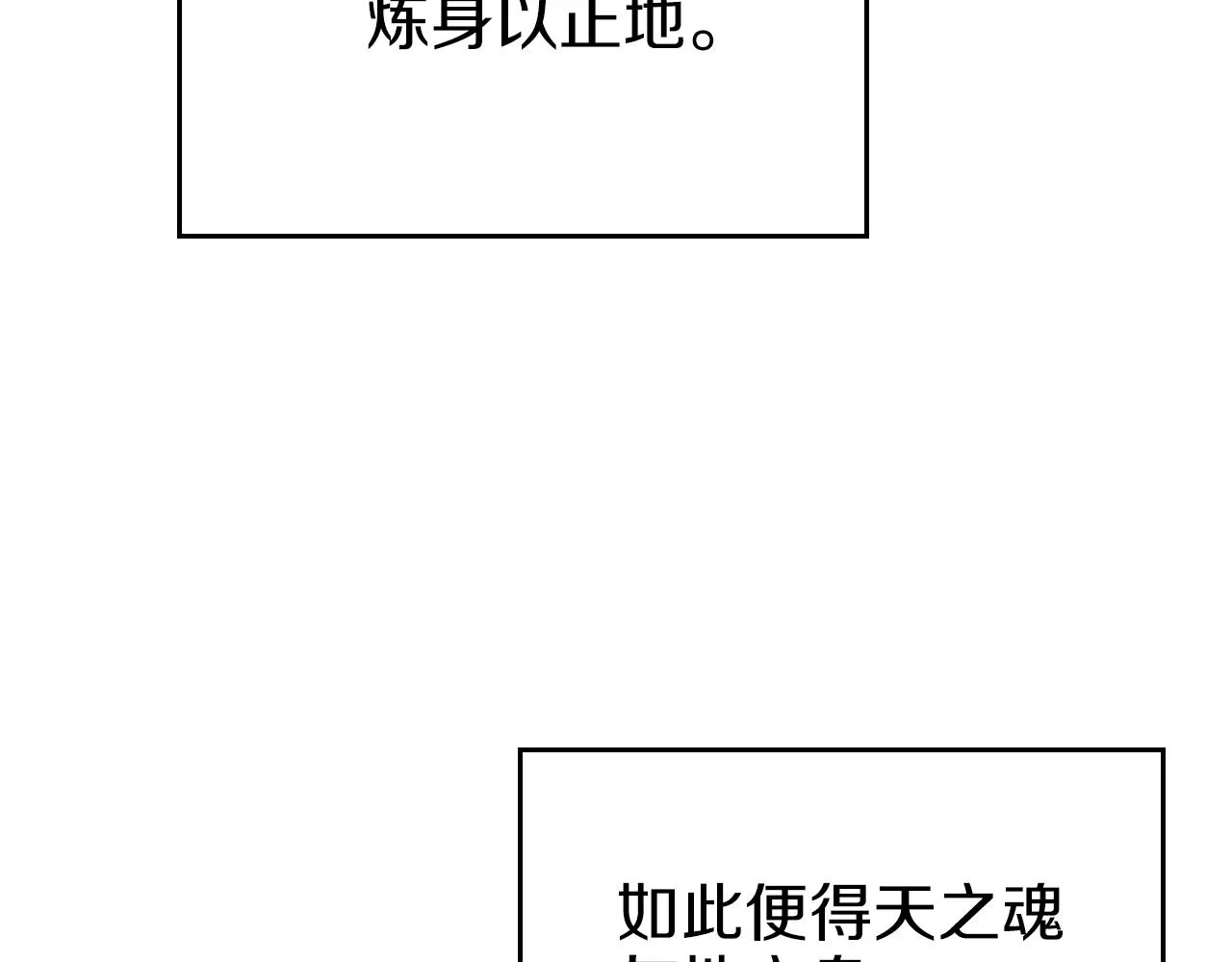 第150话 围攻天魔神教 第27页