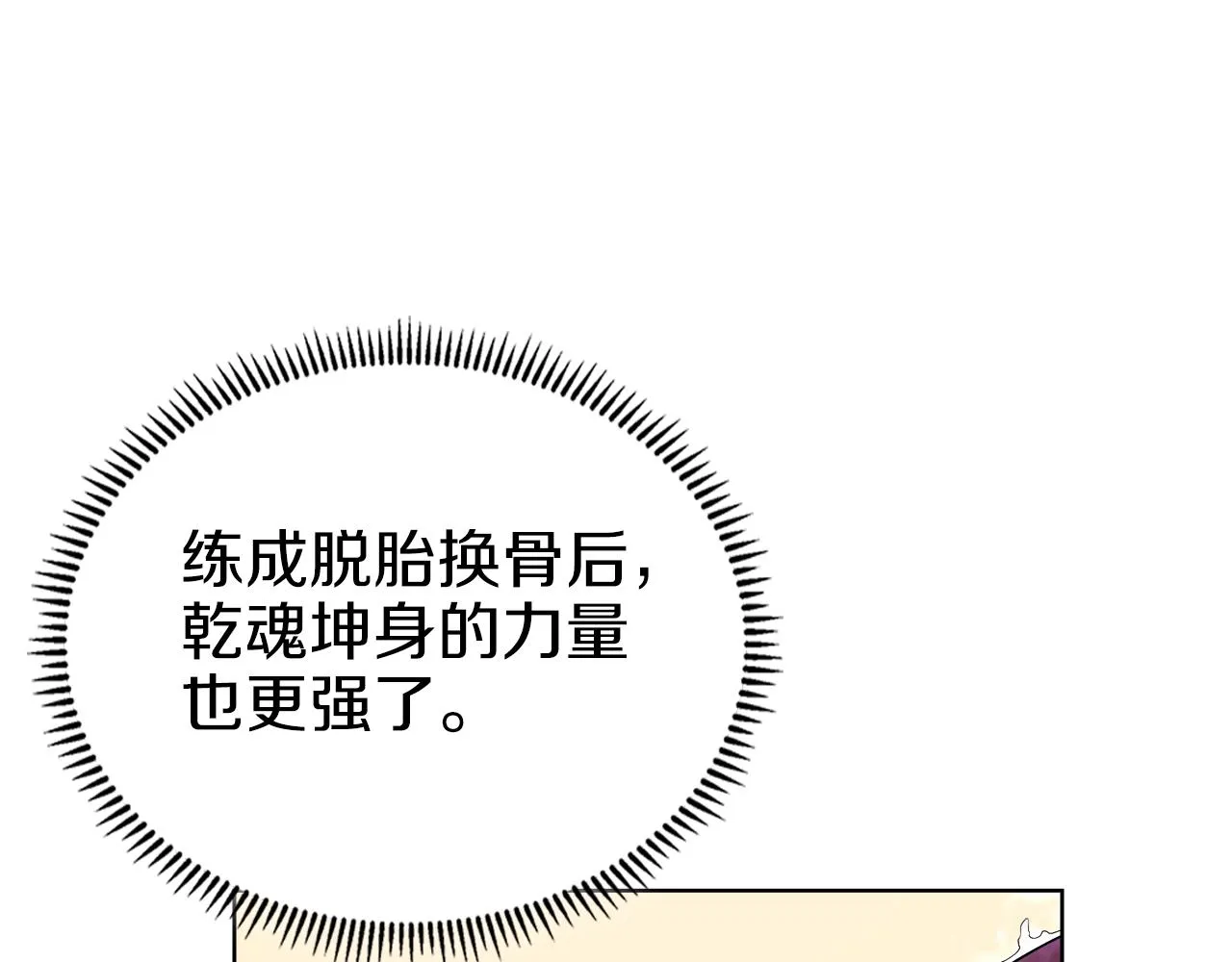 第150话 围攻天魔神教 第30页