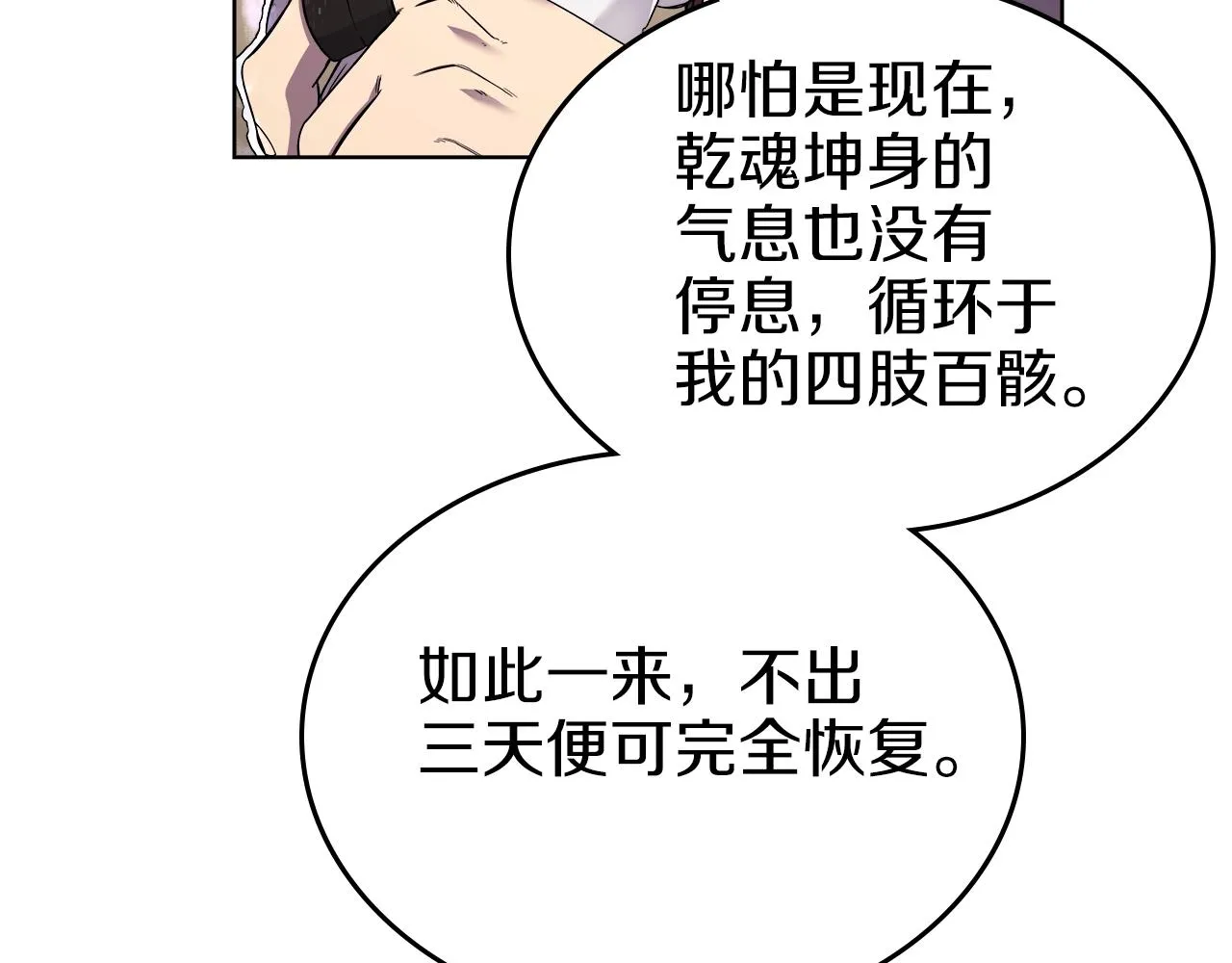 第150话 围攻天魔神教 第32页