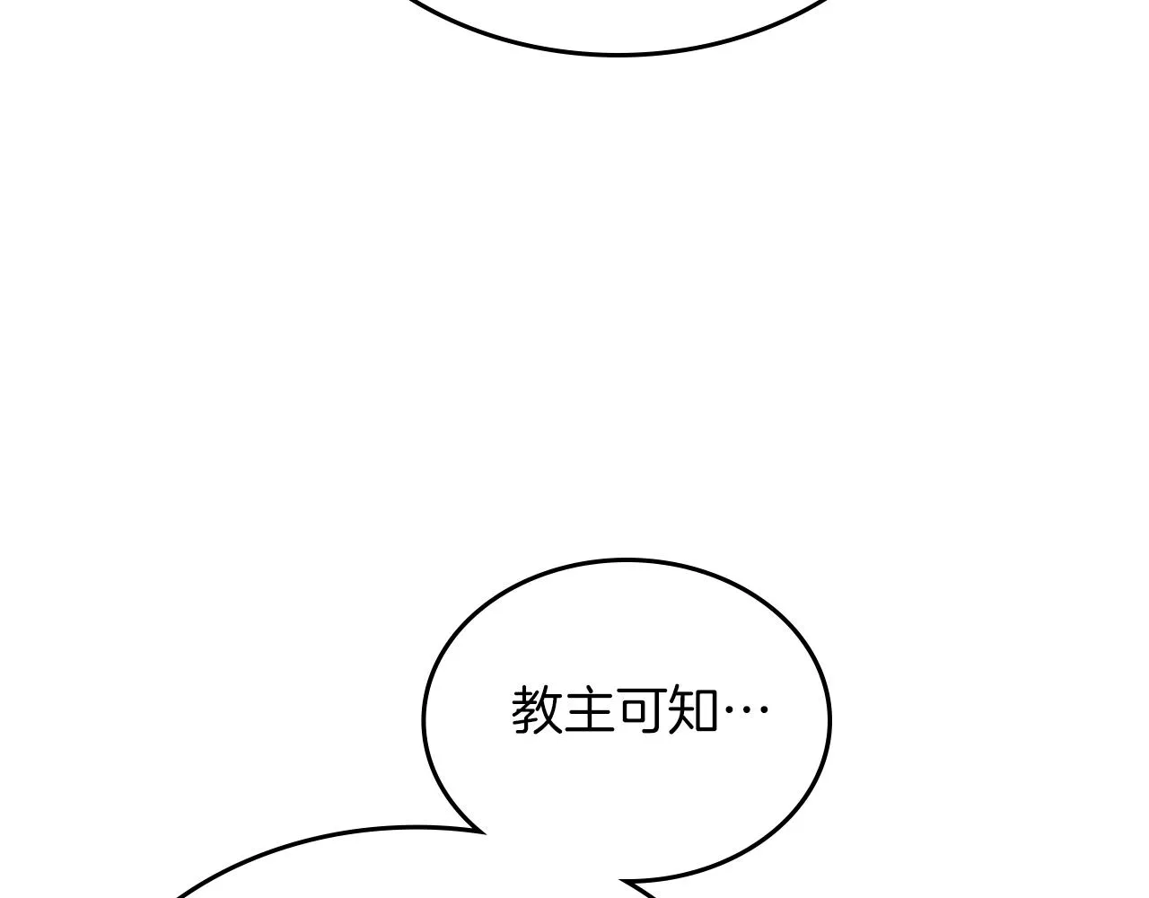 第150话 围攻天魔神教 第33页