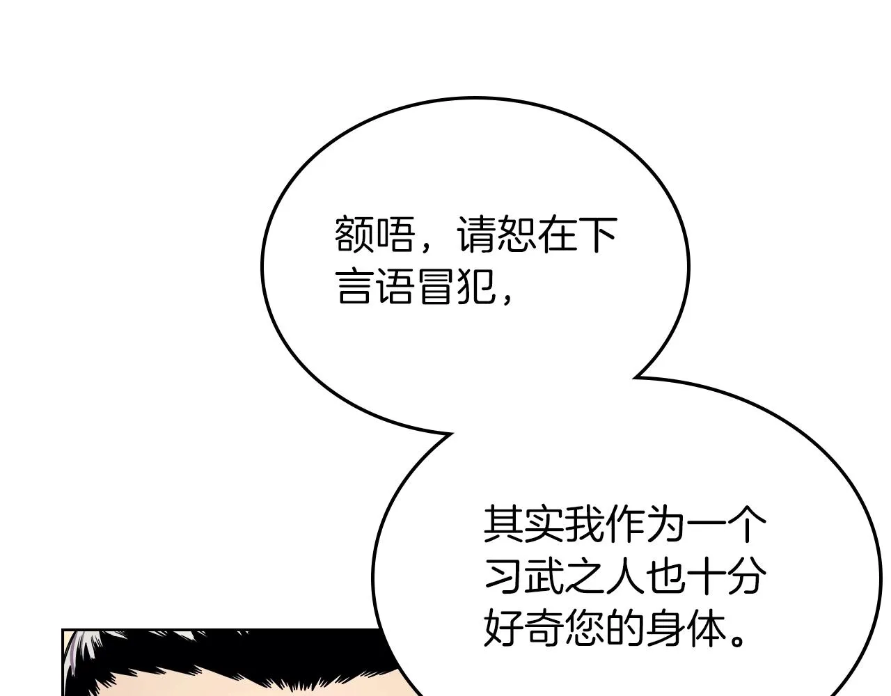 第150话 围攻天魔神教 第36页