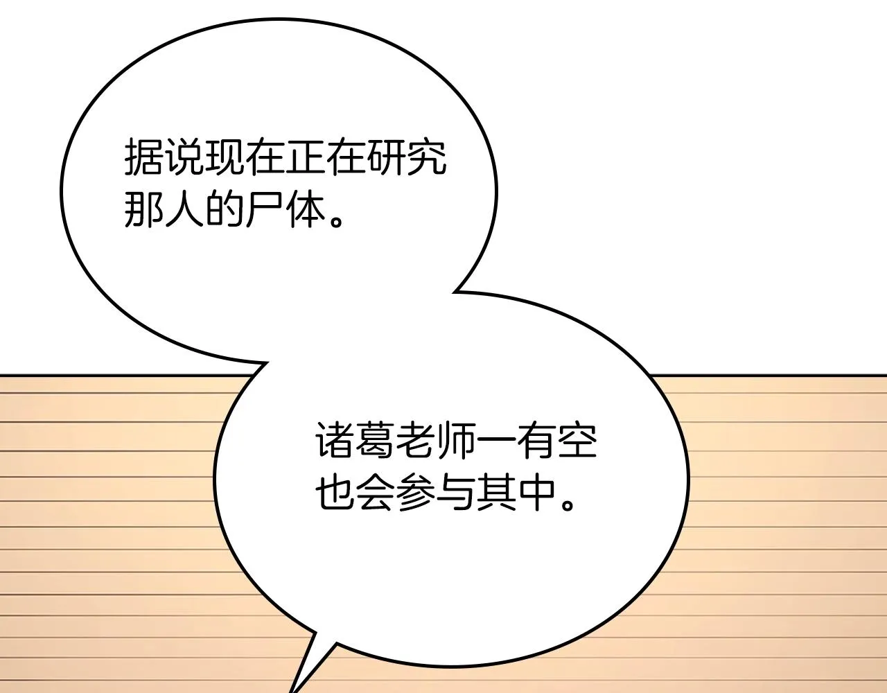 第150话 围攻天魔神教 第43页
