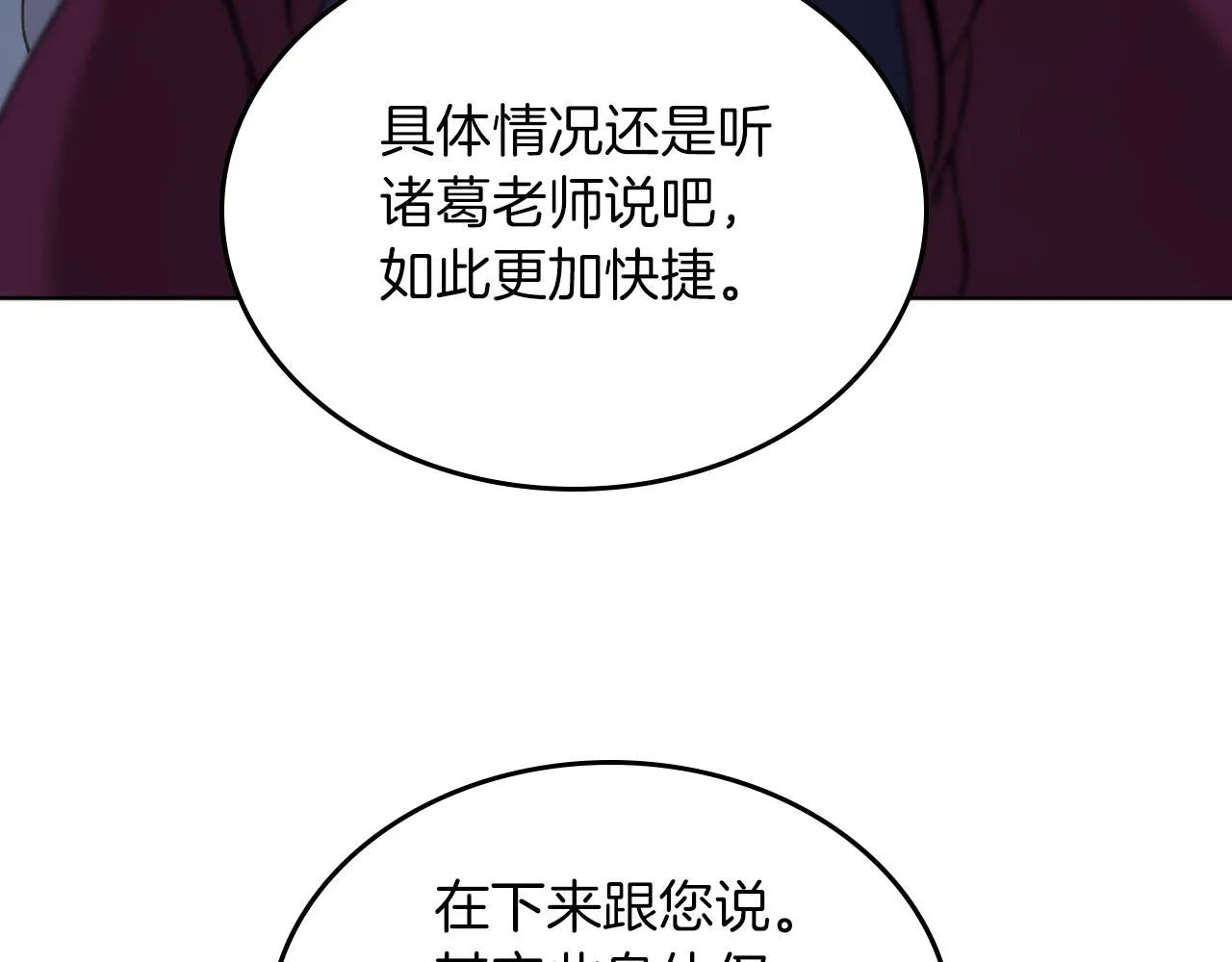 第150话 围攻天魔神教 第45页