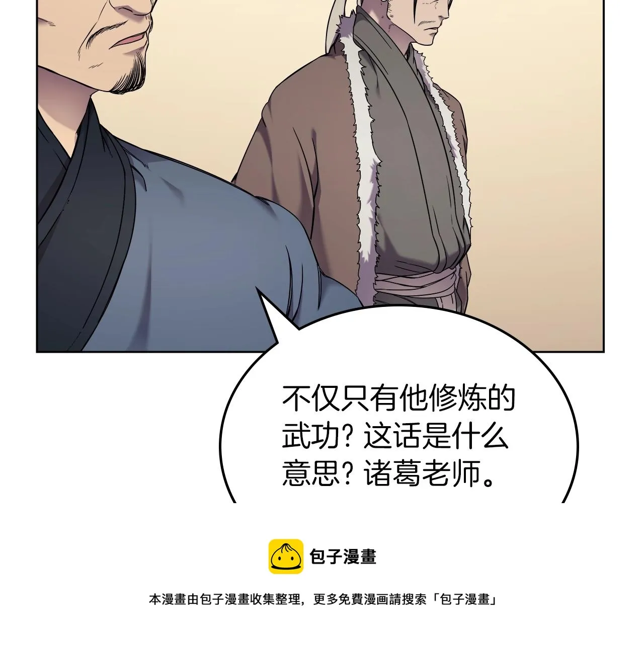 第150话 围攻天魔神教 第51页