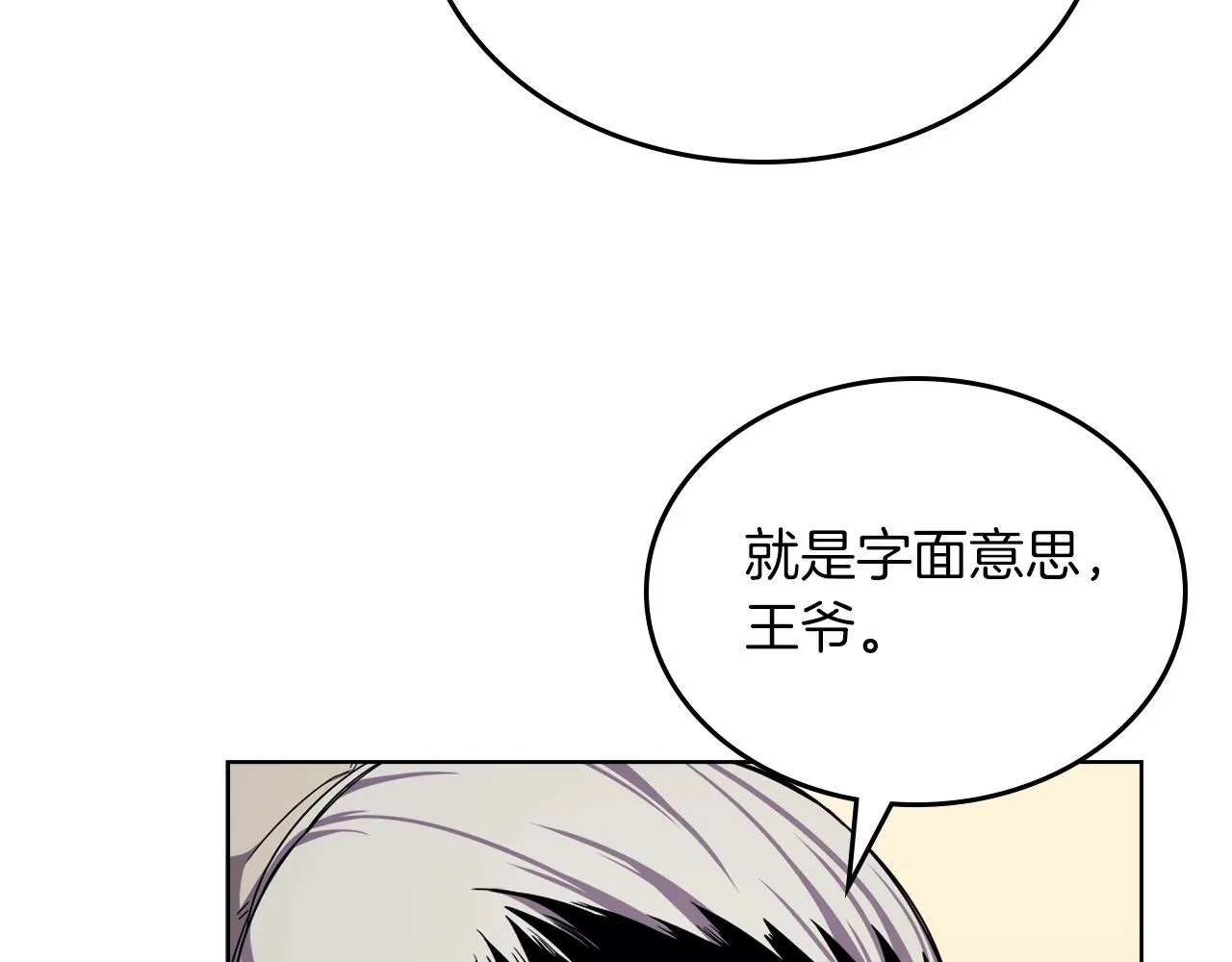 第150话 围攻天魔神教 第52页