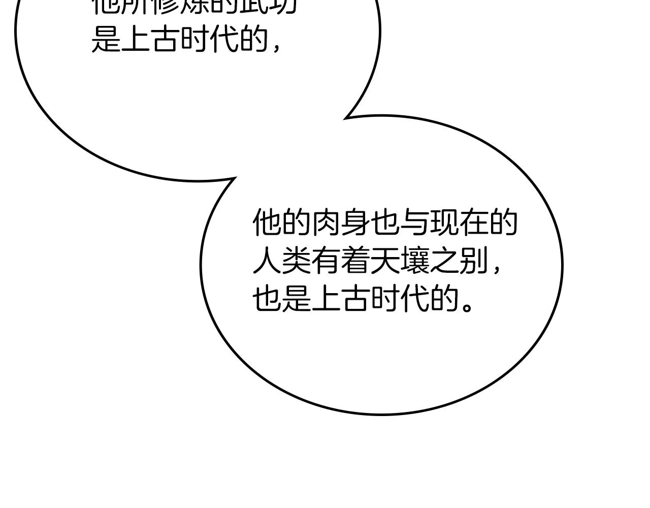 第150话 围攻天魔神教 第54页