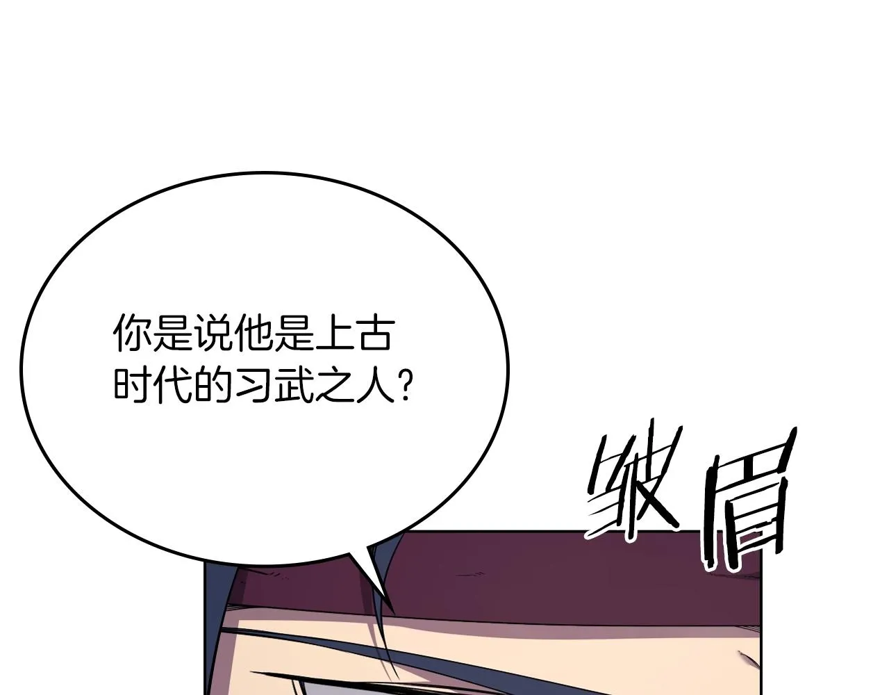 第150话 围攻天魔神教 第55页