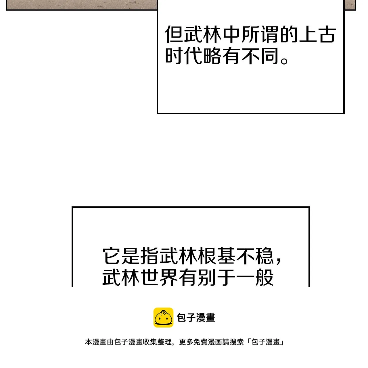第150话 围攻天魔神教 第61页
