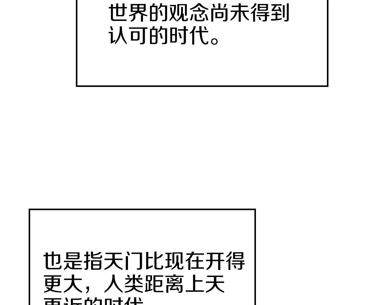 第150话 围攻天魔神教 第62页