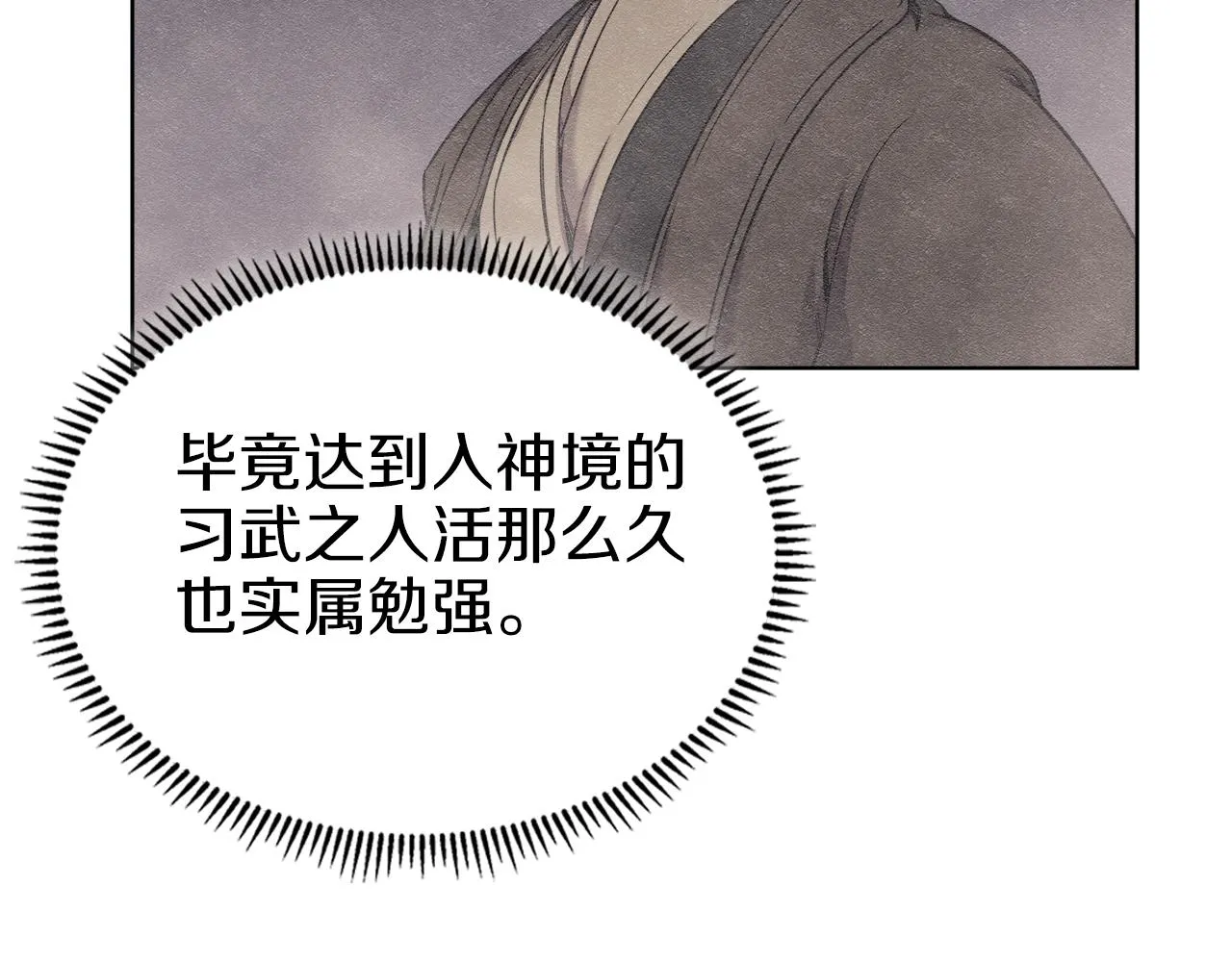 第150话 围攻天魔神教 第68页