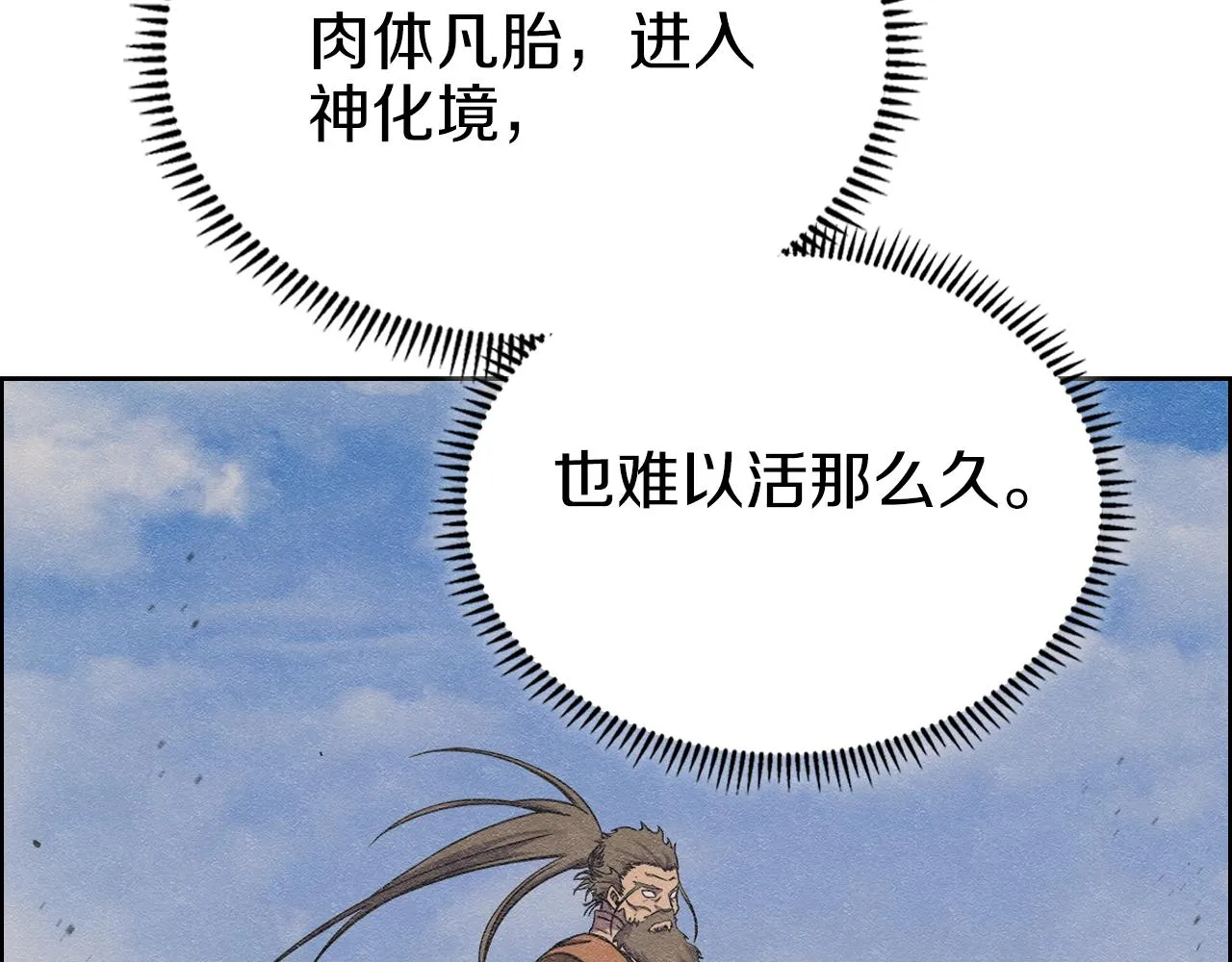 第150话 围攻天魔神教 第70页
