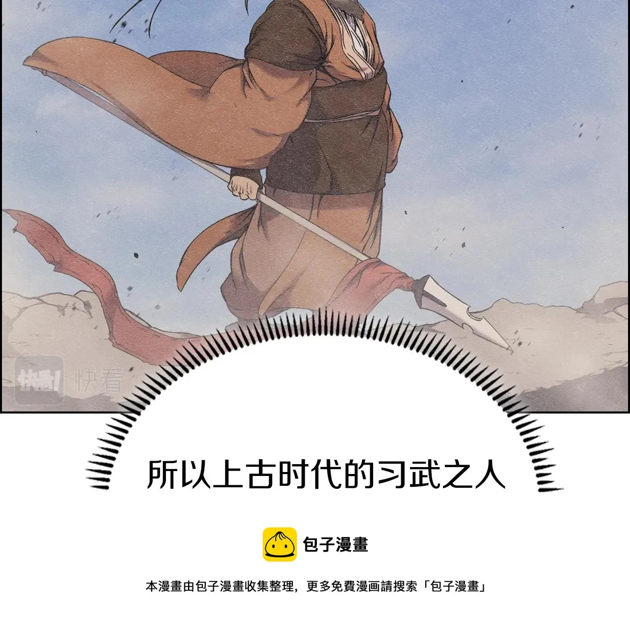 第150话 围攻天魔神教 第71页