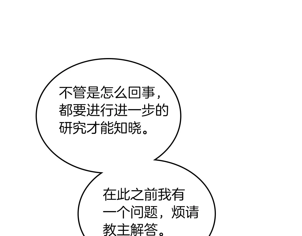 第150话 围攻天魔神教 第75页