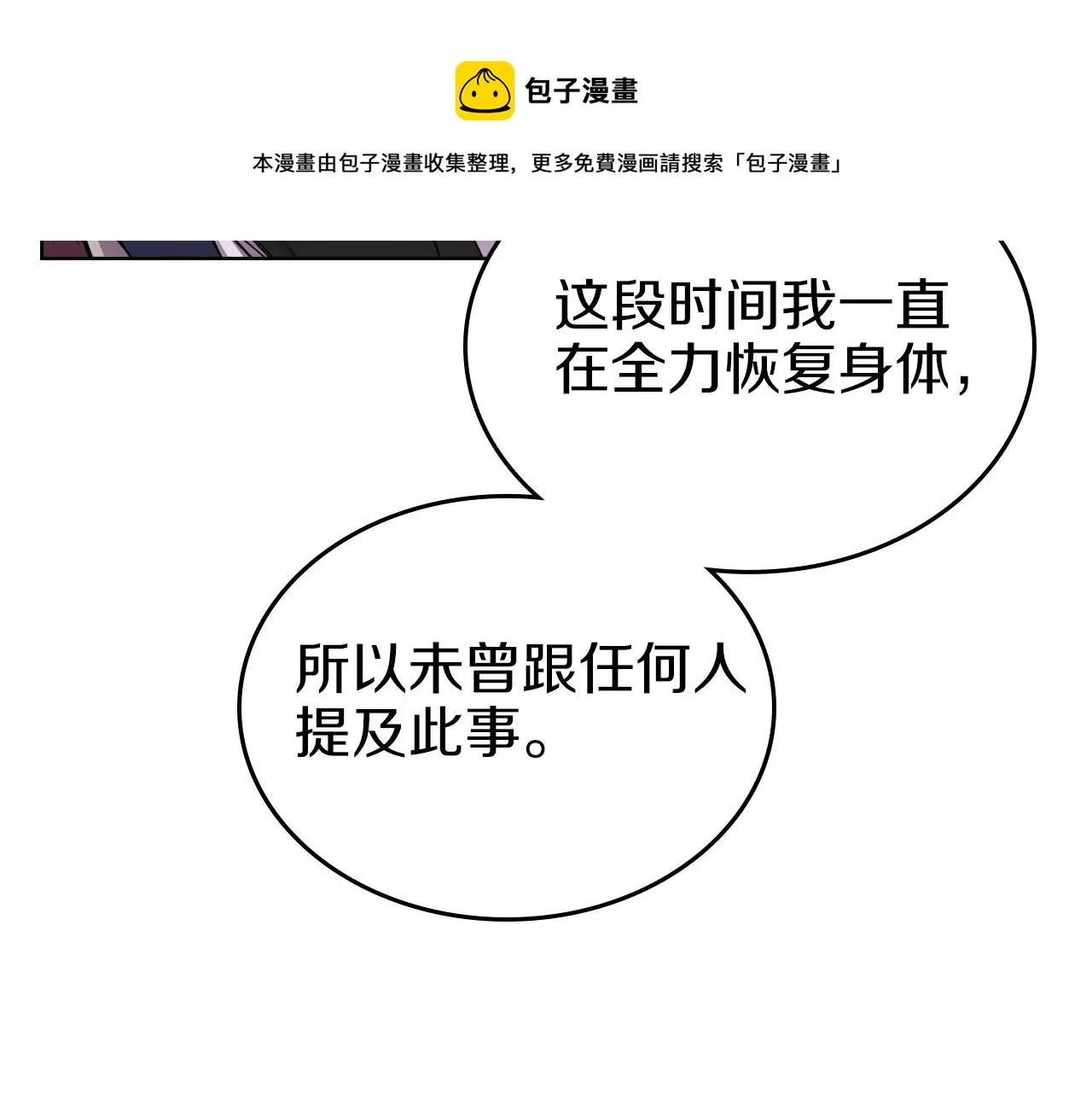 第150话 围攻天魔神教 第81页