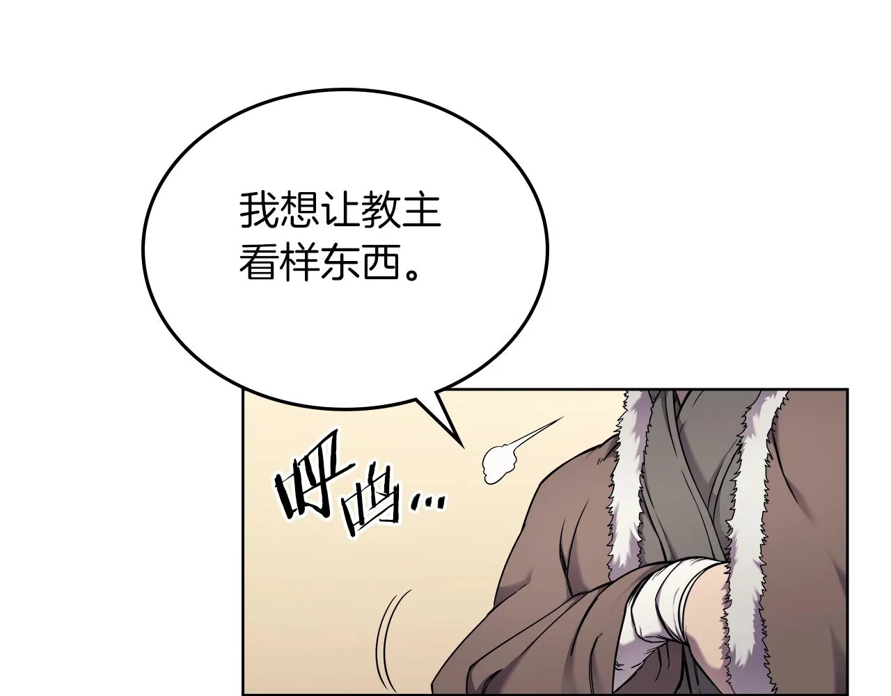 第150话 围攻天魔神教 第82页