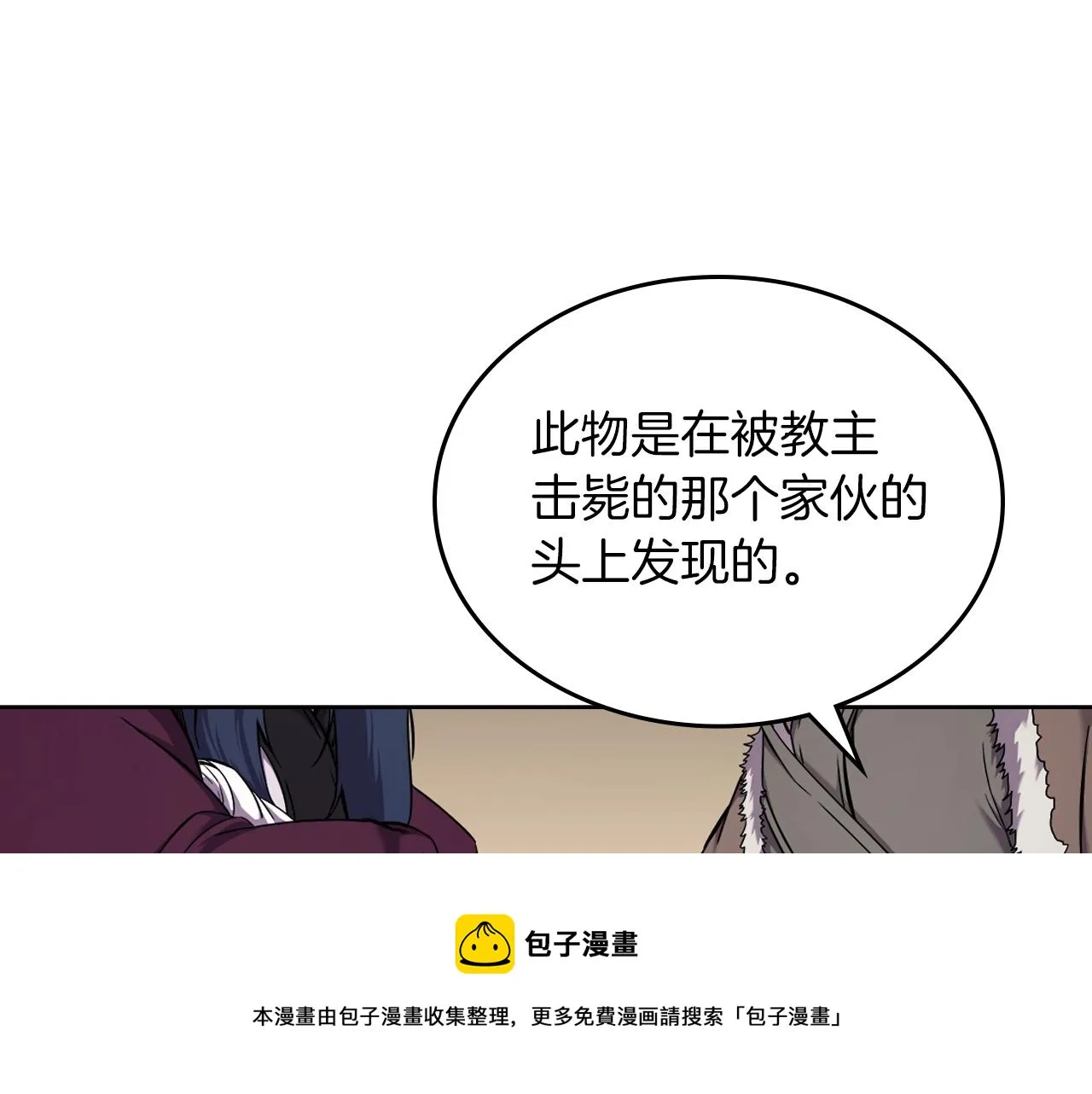 第150话 围攻天魔神教 第91页