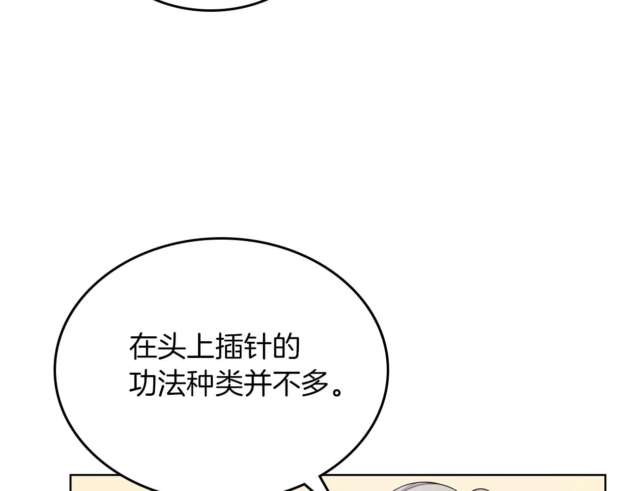 第150话 围攻天魔神教 第93页